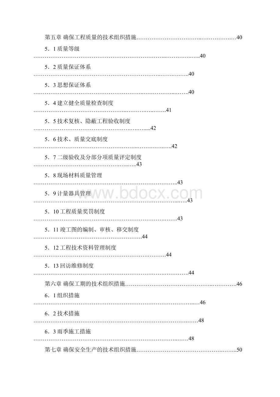 幕墙施工方案secret文档格式.docx_第2页