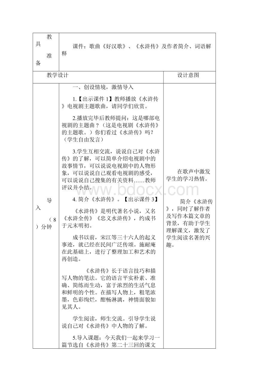 部编版五年级语文下册第6课《景阳冈》优质教案含单元测试Word文档下载推荐.docx_第2页