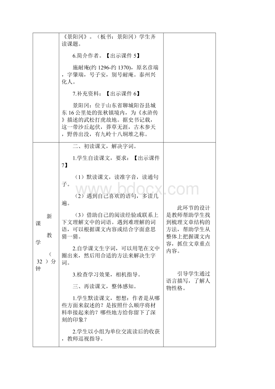 部编版五年级语文下册第6课《景阳冈》优质教案含单元测试.docx_第3页