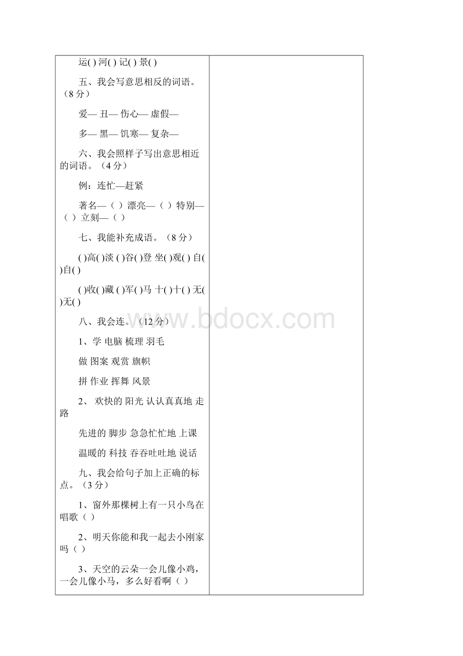 小学语文二年级上册期末考试试题.docx_第2页