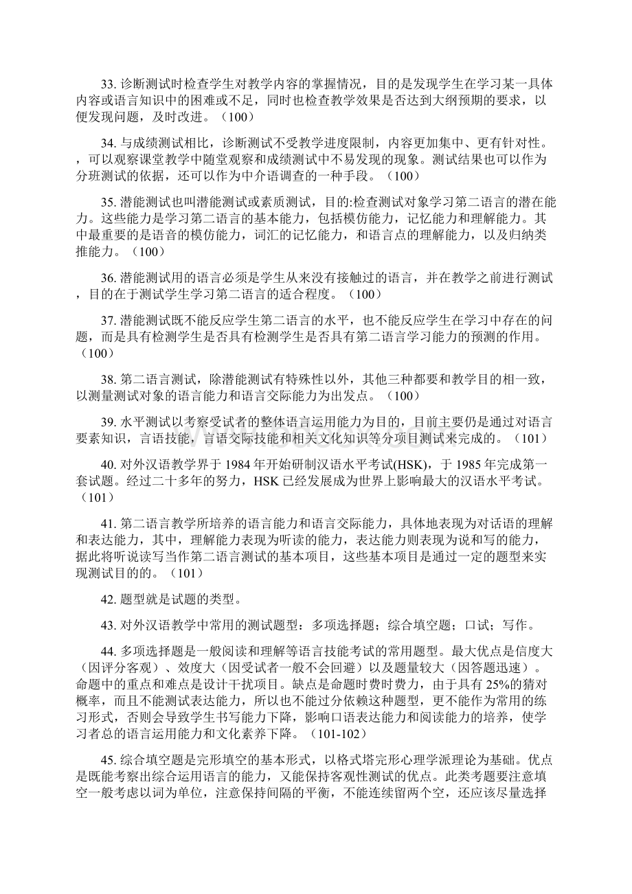 对外汉语知识和习题总结.docx_第3页