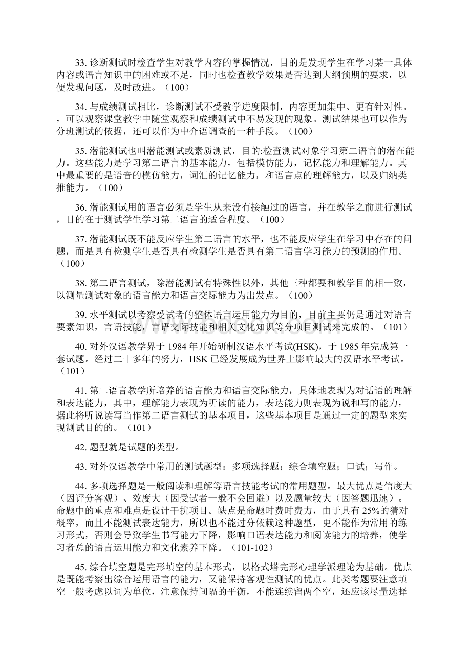 对外汉语知识和习题总结Word格式文档下载.docx_第3页