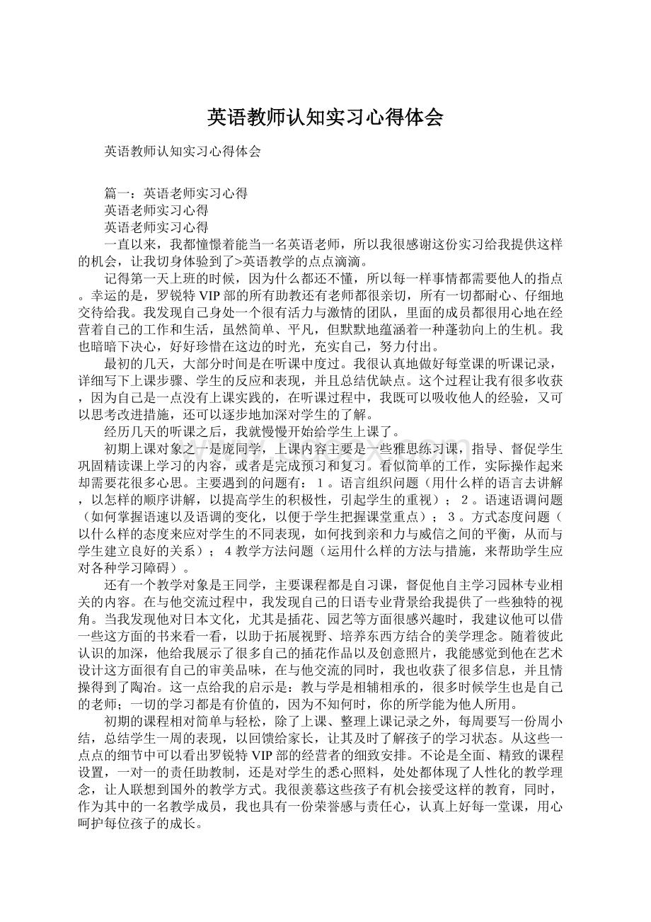 英语教师认知实习心得体会Word文档格式.docx_第1页