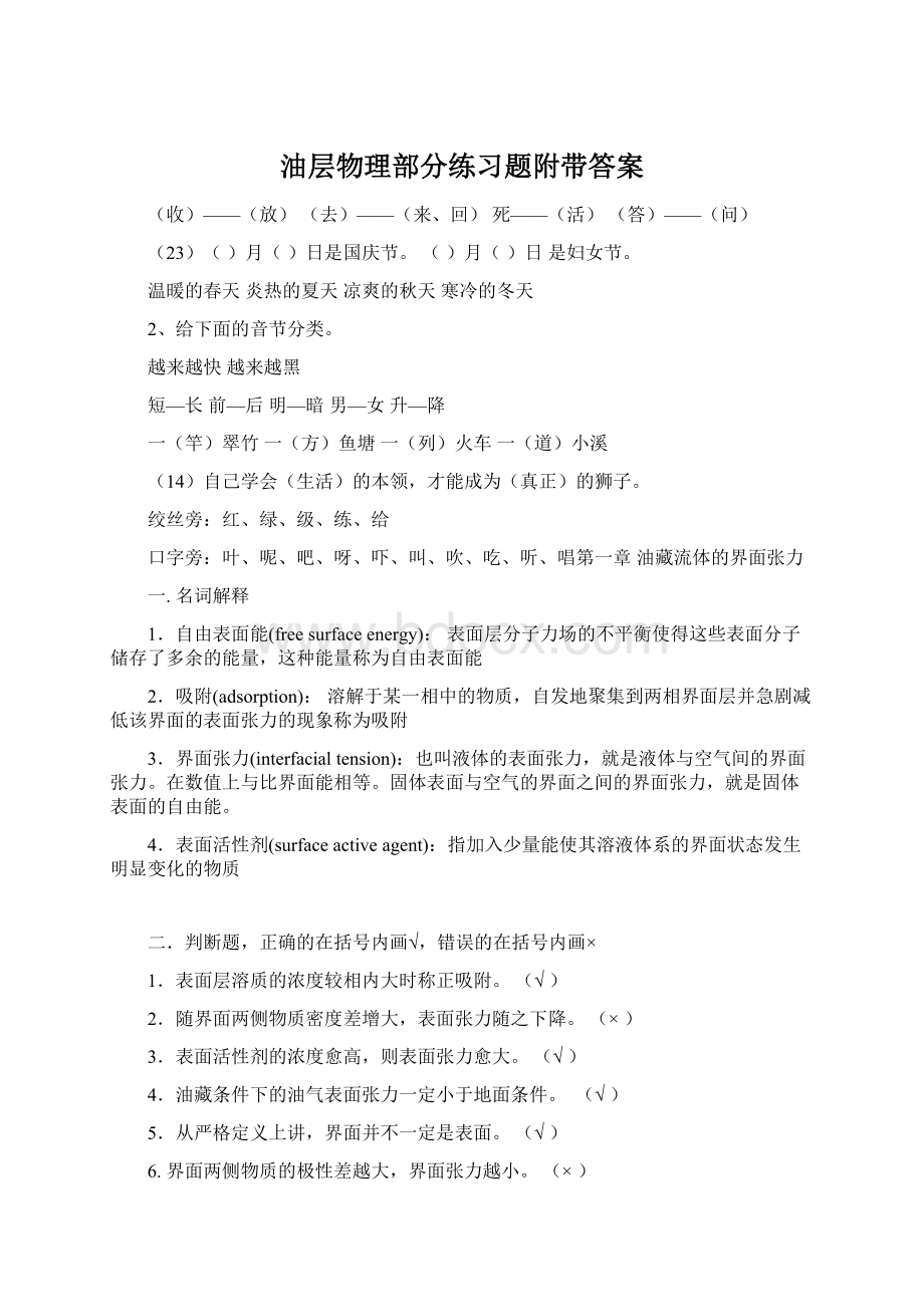 油层物理部分练习题附带答案.docx_第1页