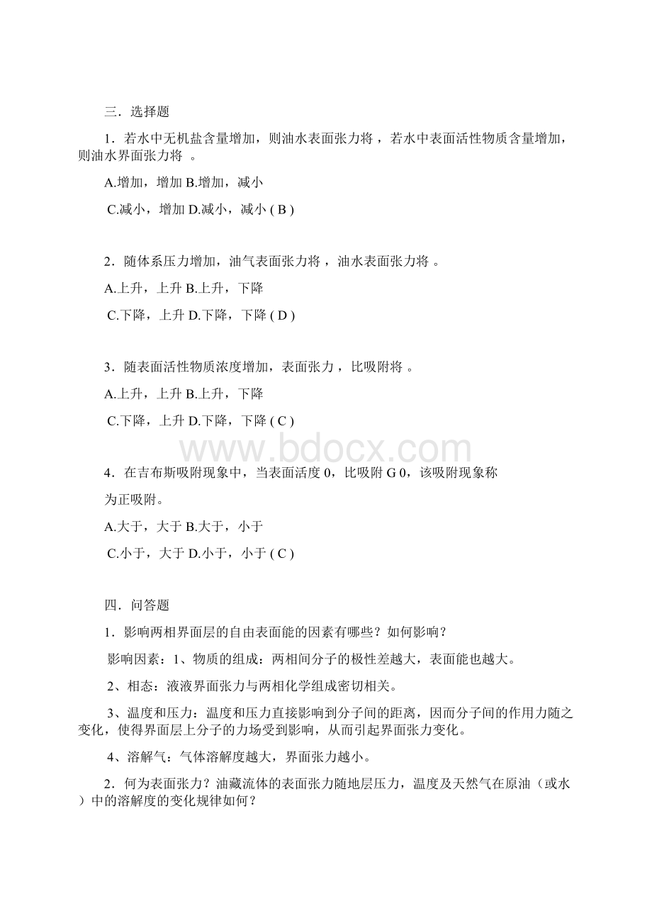 油层物理部分练习题附带答案.docx_第2页