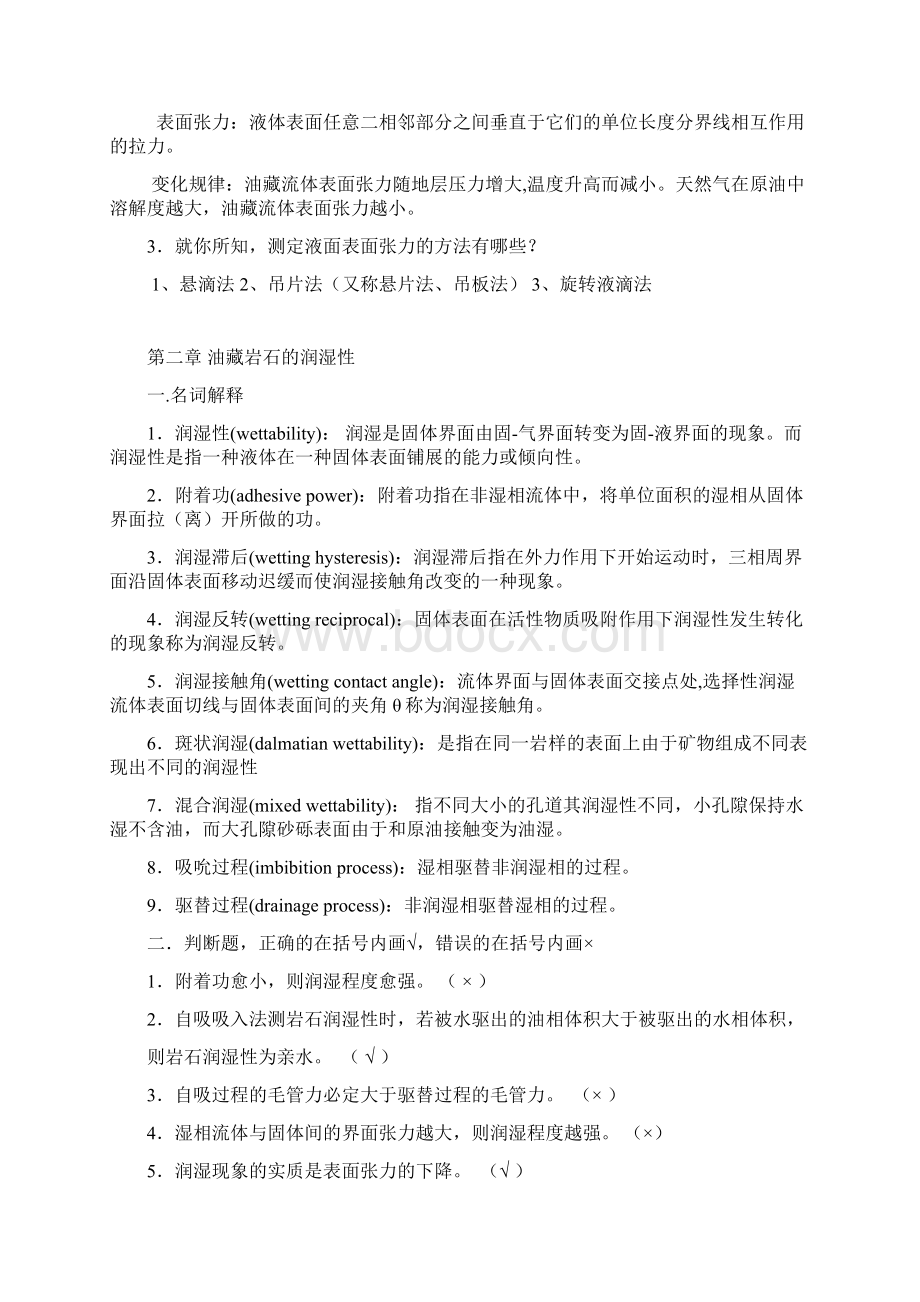 油层物理部分练习题附带答案.docx_第3页