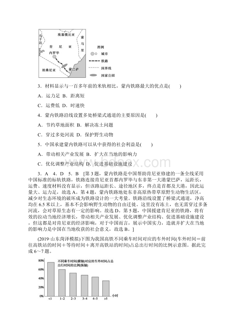 届山东省高考地理一轮阶段质量检测8Word下载.docx_第2页