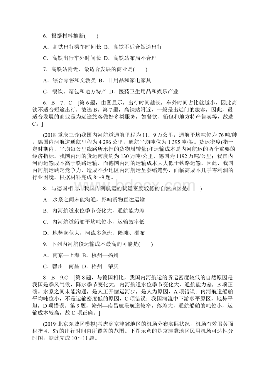 届山东省高考地理一轮阶段质量检测8Word下载.docx_第3页