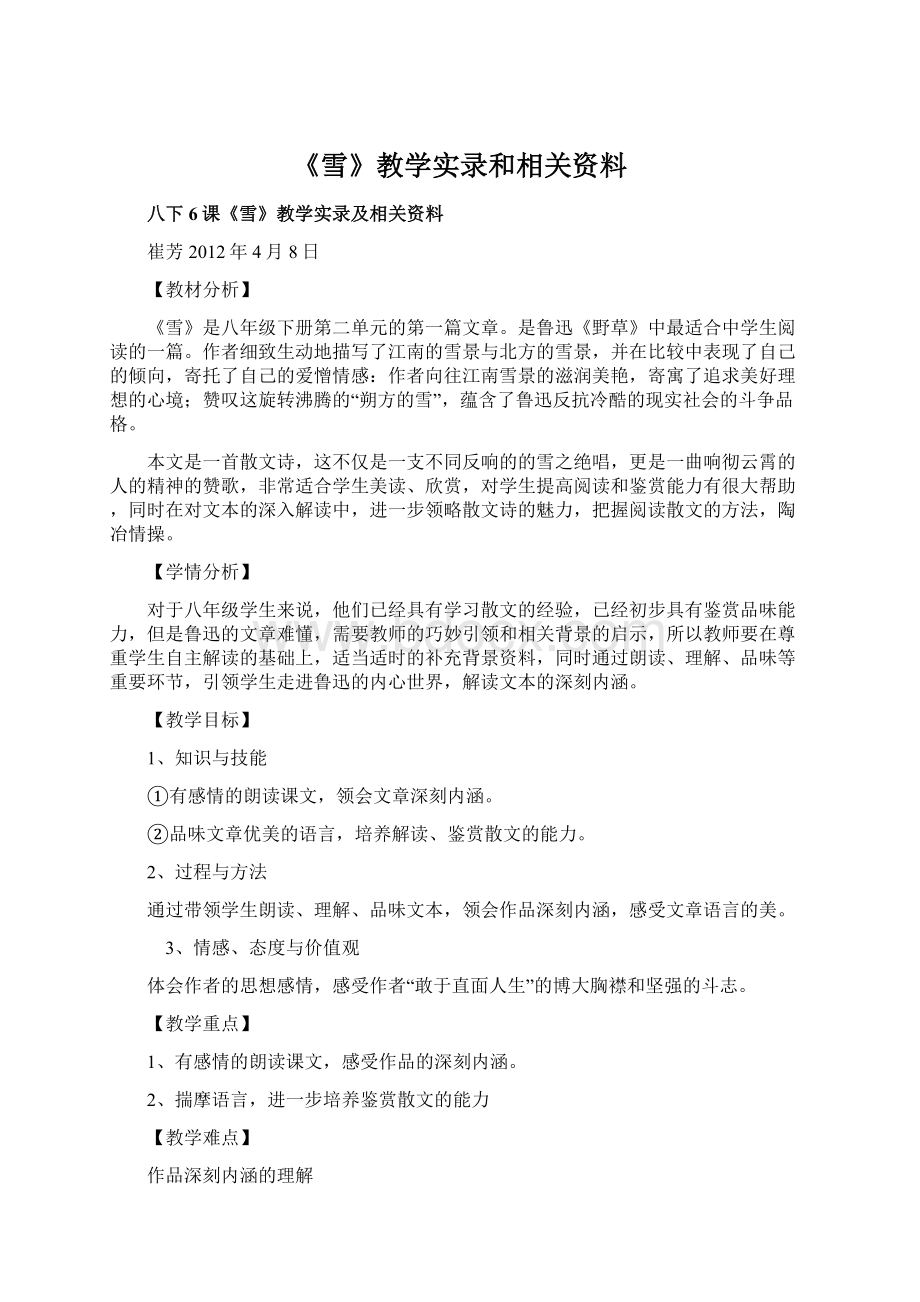 《雪》教学实录和相关资料Word格式.docx