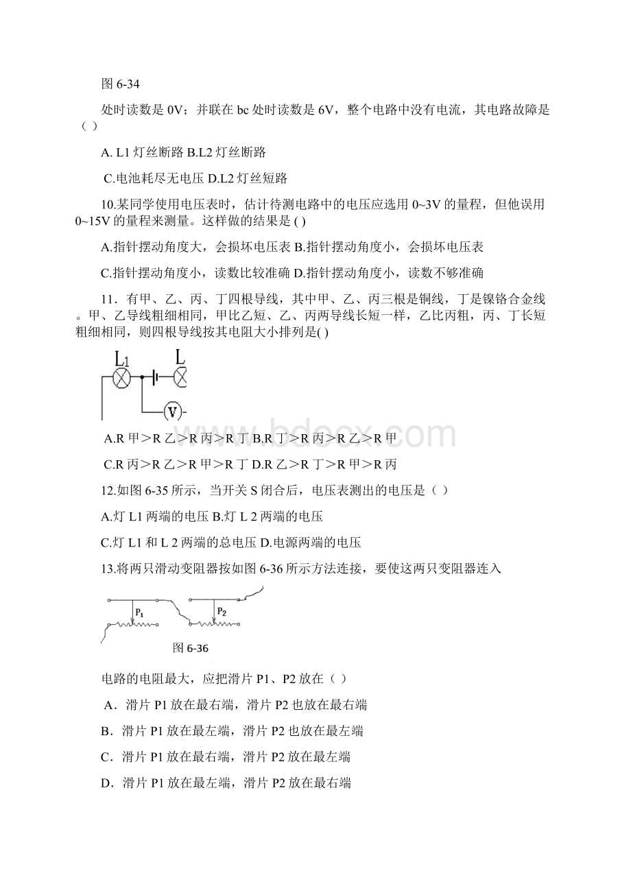 李沛辰九年级物理《电压电阻》一.docx_第3页