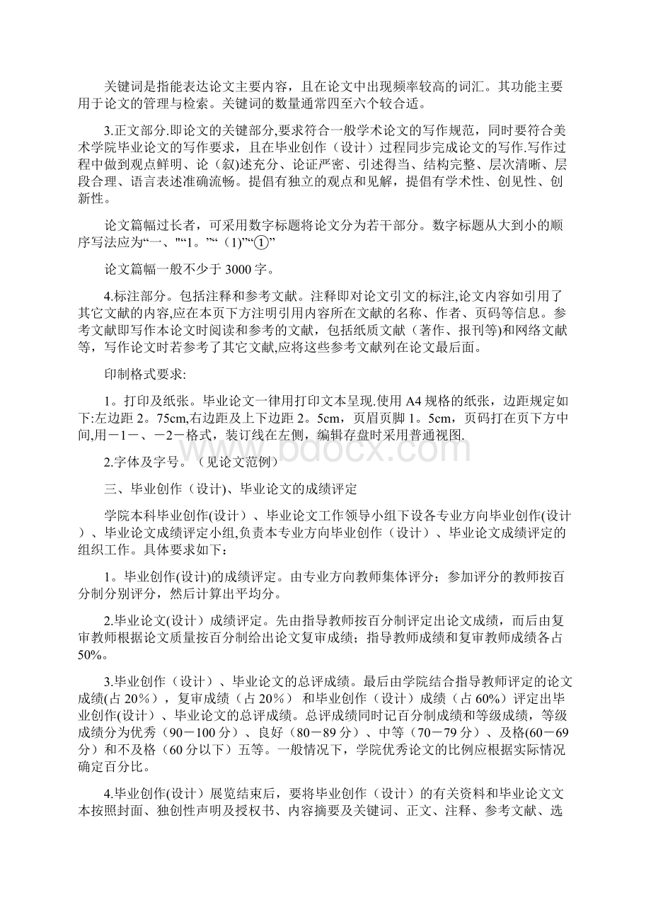 美术专业毕业论文模板文档格式.docx_第3页