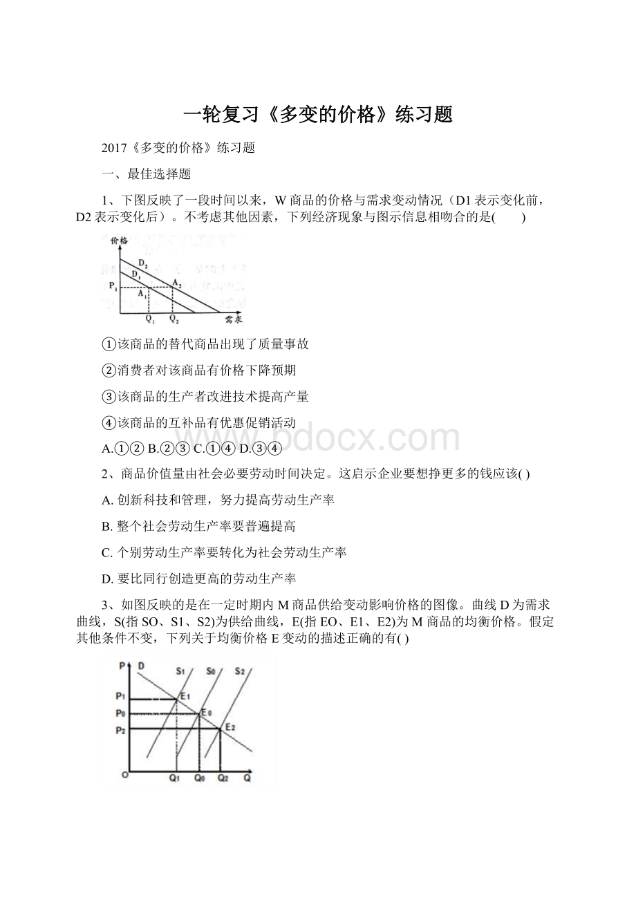 一轮复习《多变的价格》练习题Word文档格式.docx