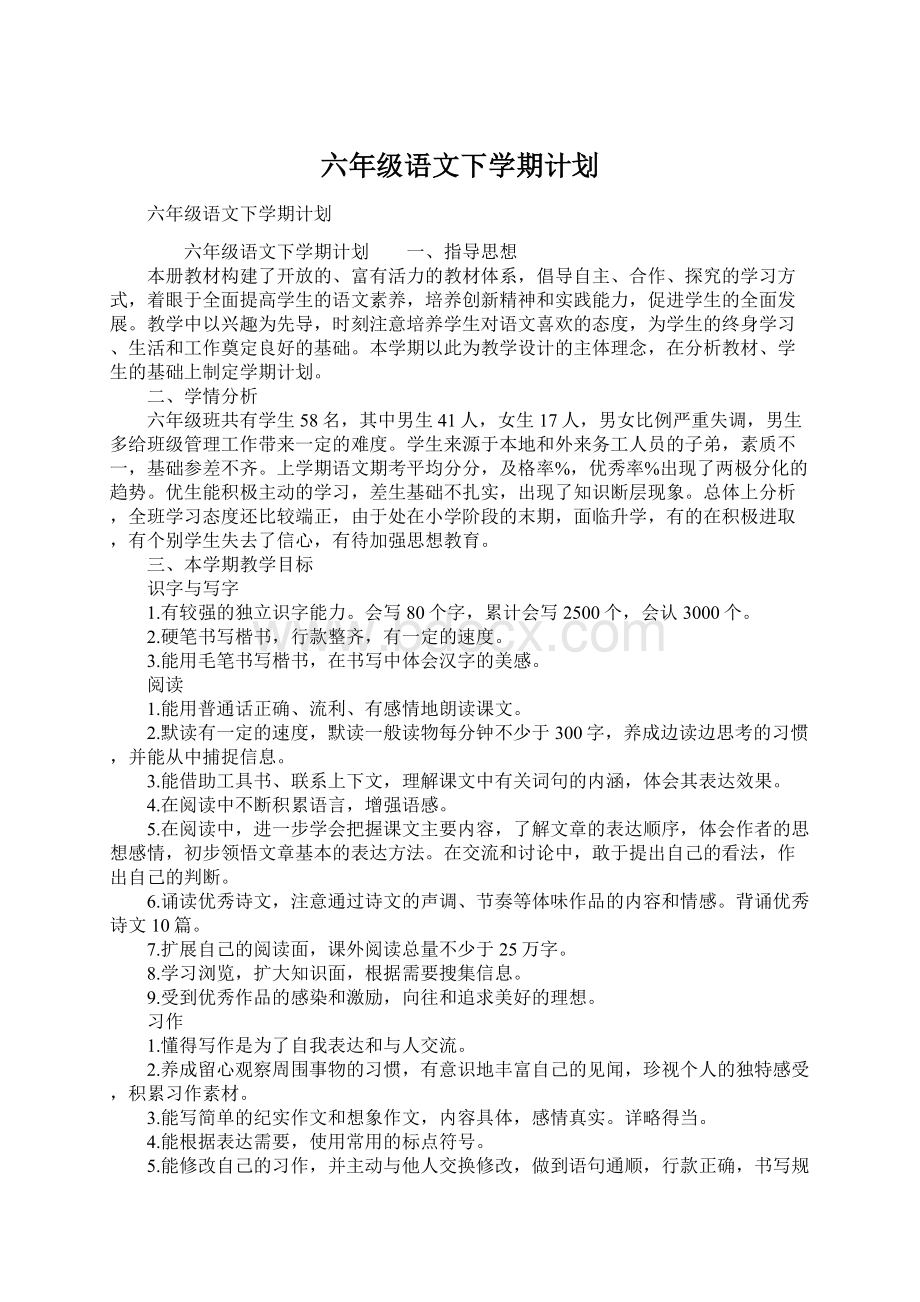 六年级语文下学期计划.docx_第1页