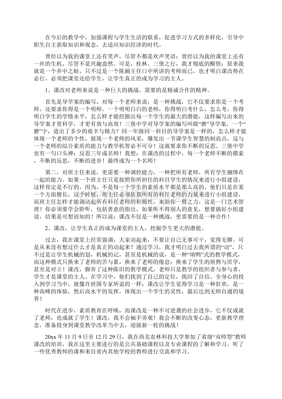 中职课改培训心得体会.docx_第2页