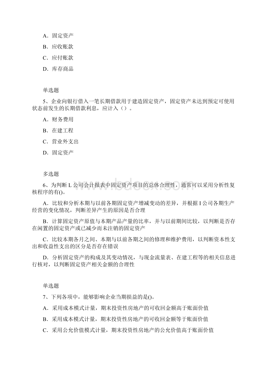 中级会计实务模拟真题852.docx_第2页