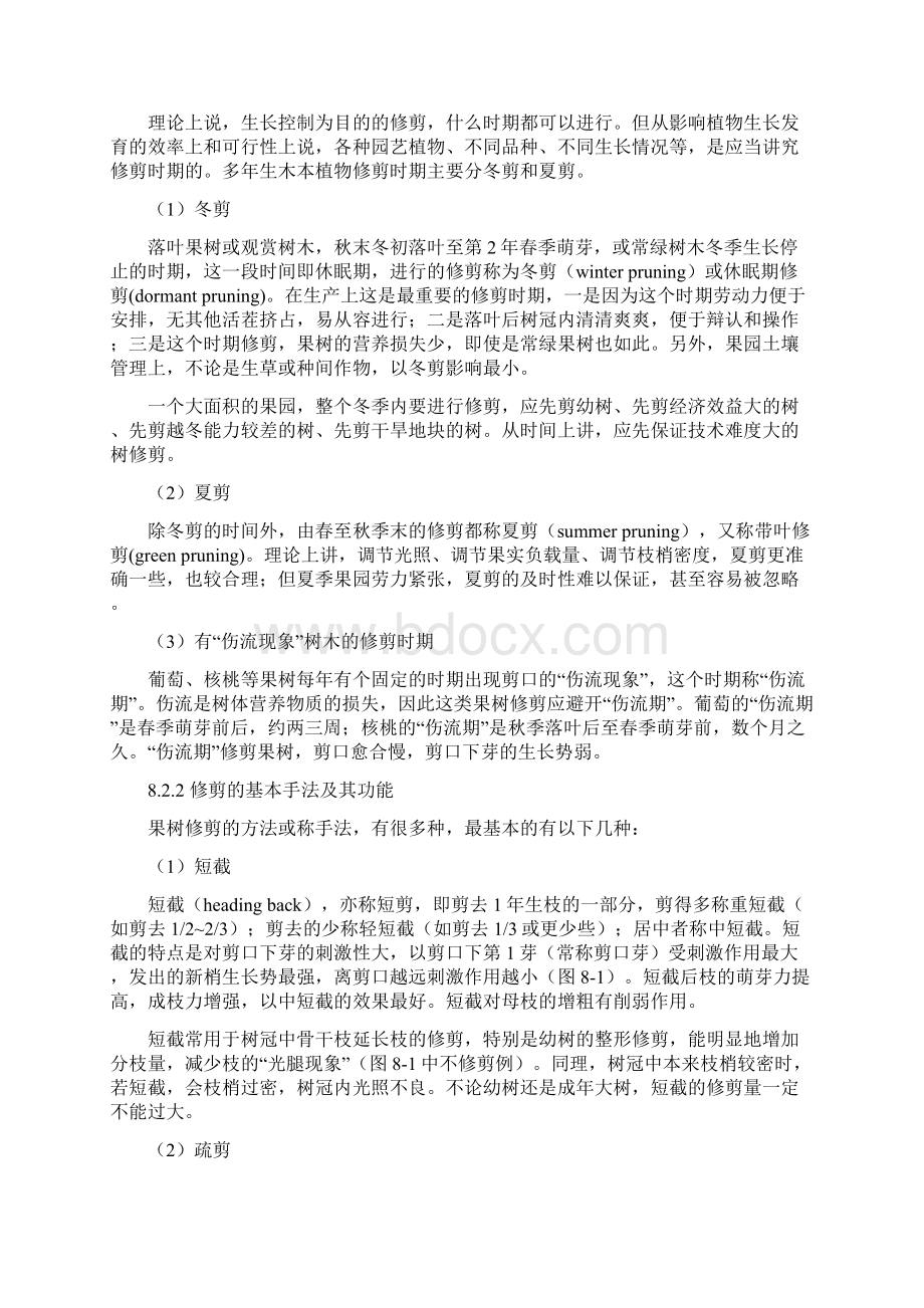 园艺植物栽培学优秀教案下.docx_第3页