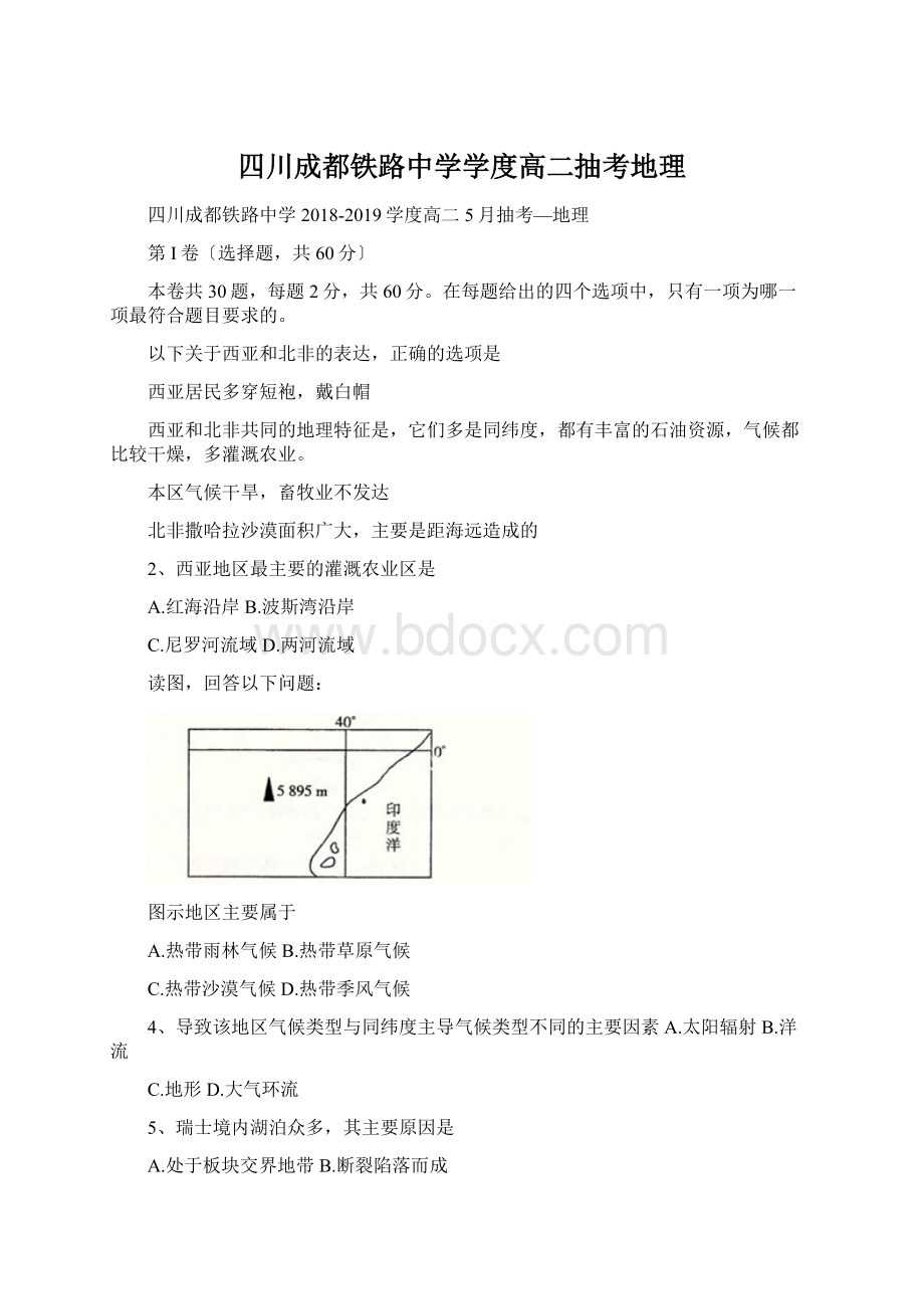 四川成都铁路中学学度高二抽考地理Word格式文档下载.docx