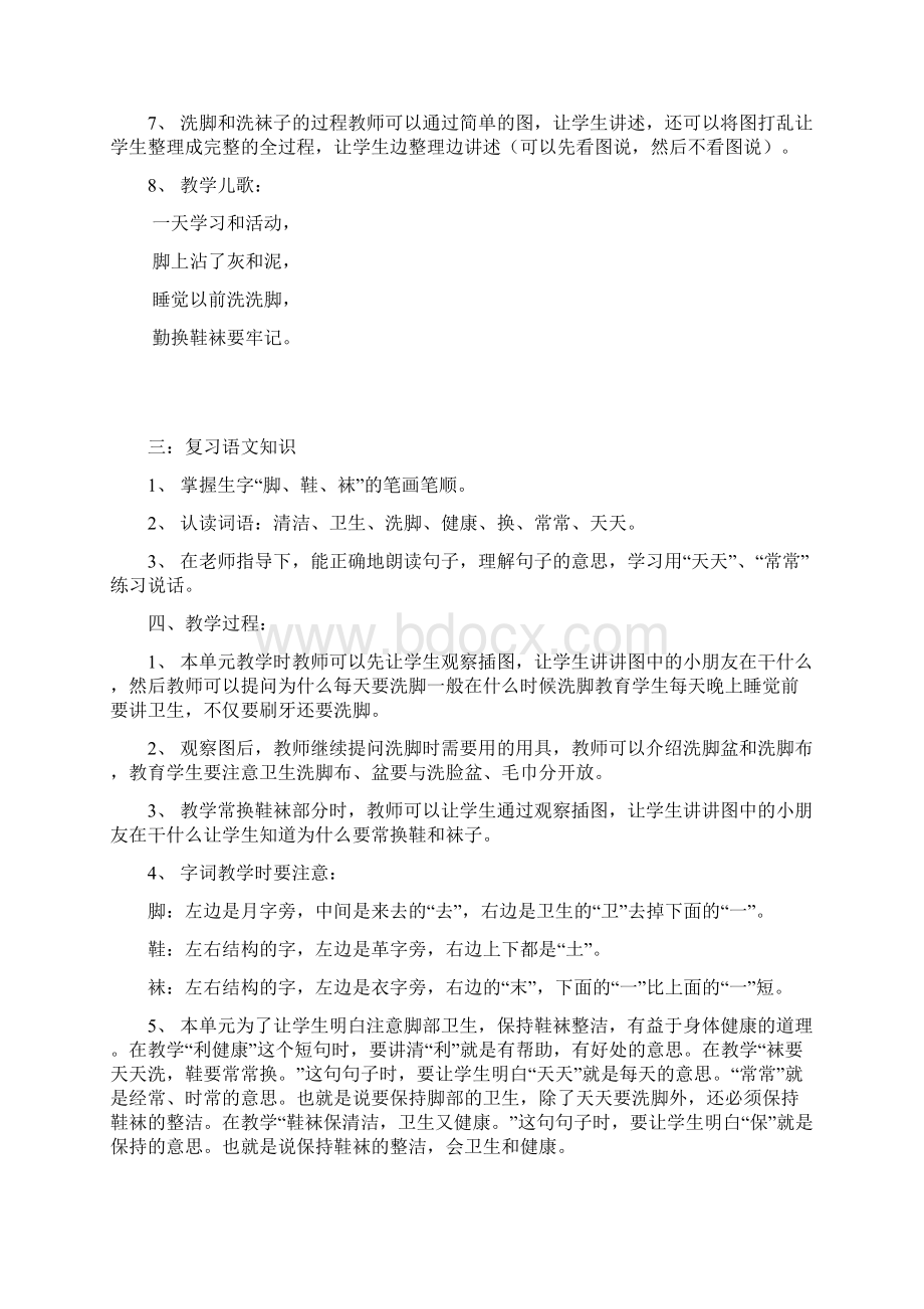 培智生活第六册教案.docx_第2页