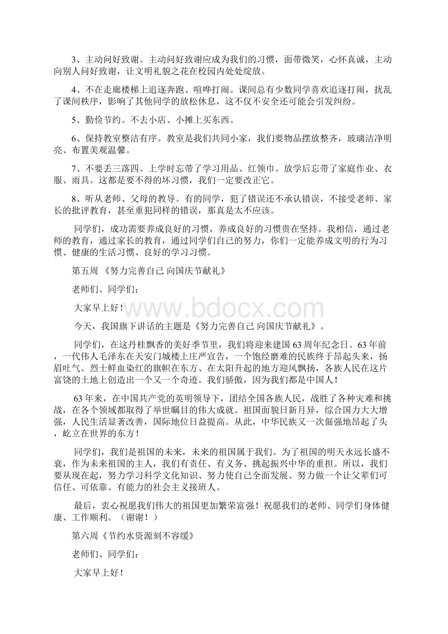 第2周国旗下讲话4.docx_第3页