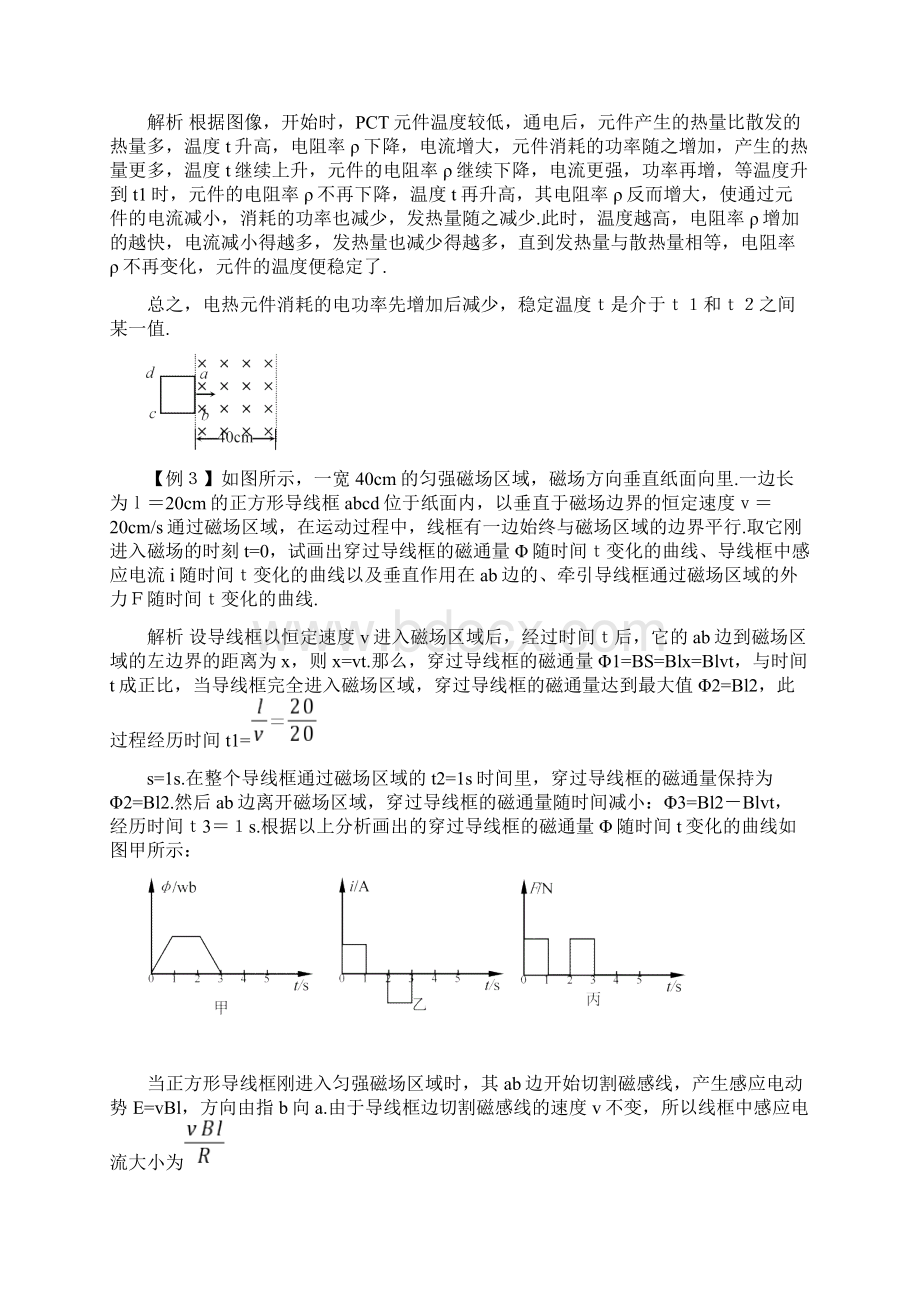 高中物理利用图像解决问题方法课件Word文档格式.docx_第3页