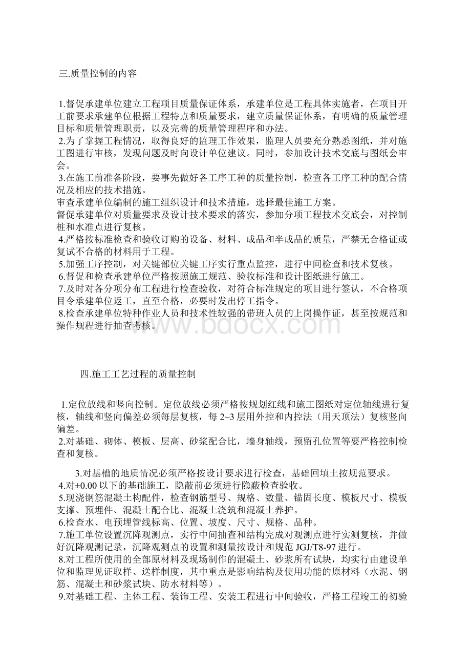 房建工程监理实施细则.docx_第2页