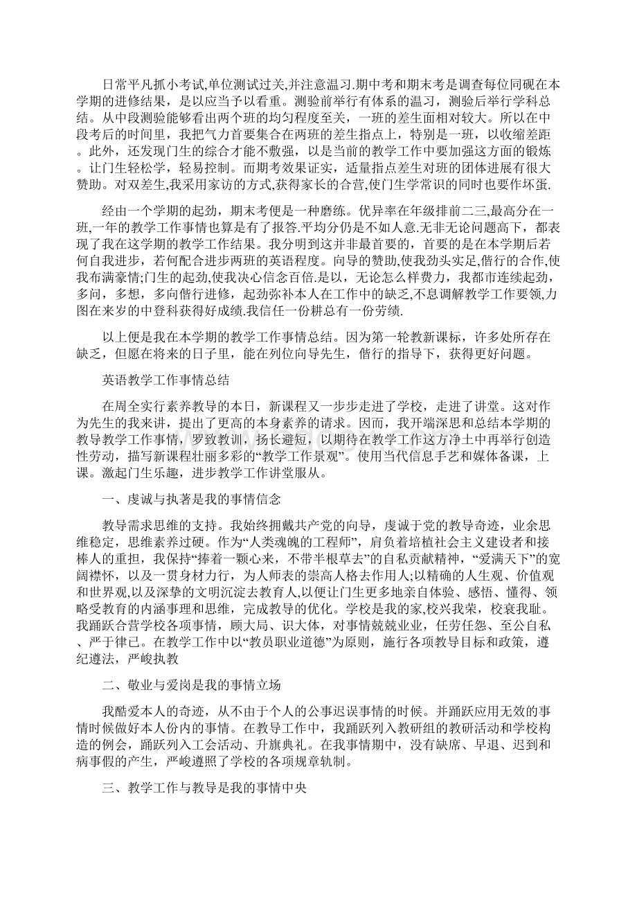 英语教学工作总结4篇.docx_第3页