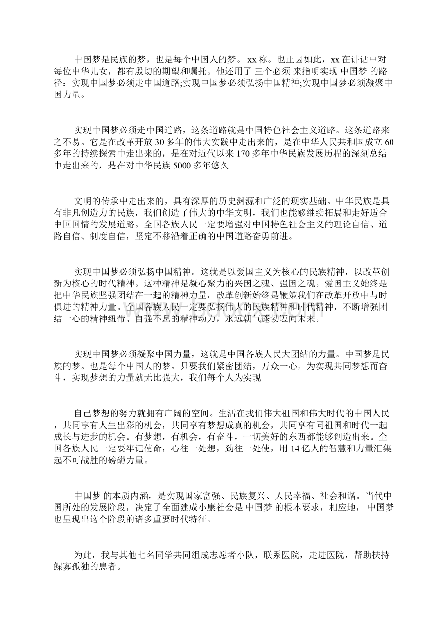 大学生志愿者社会实践报告4篇.docx_第3页