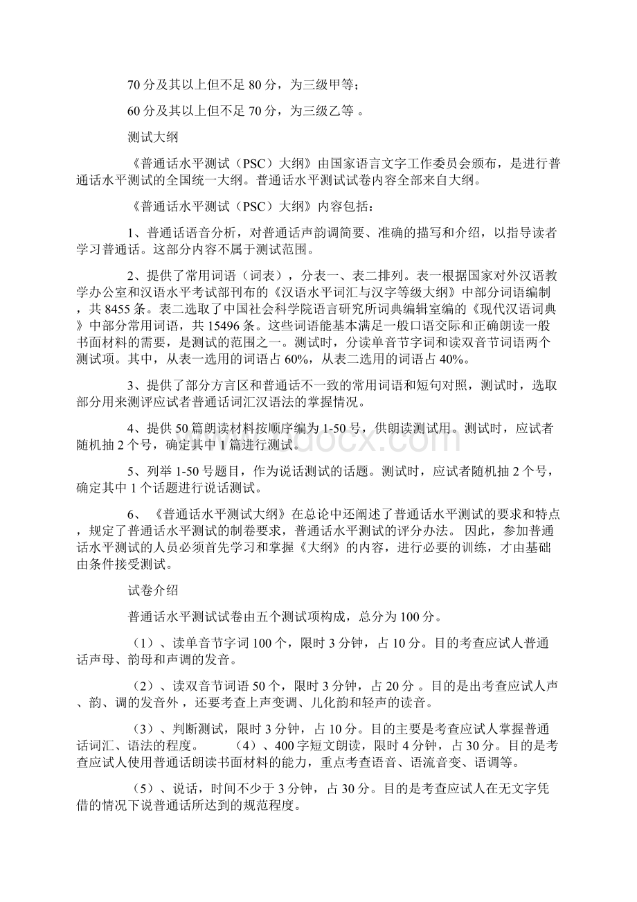 普通话复习资料Word格式.docx_第2页