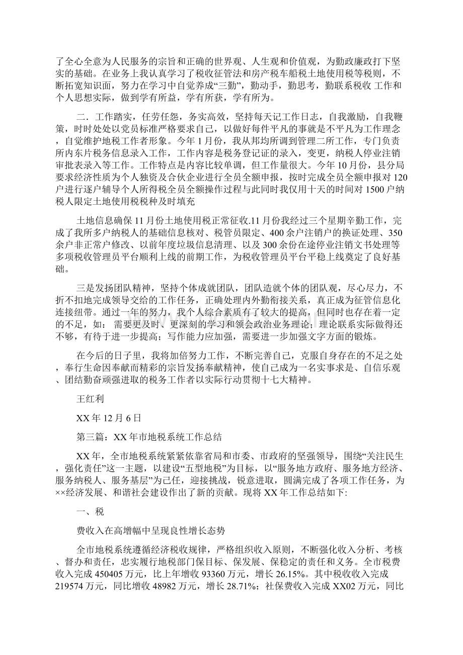 地税系统个人工作总结Word格式文档下载.docx_第3页