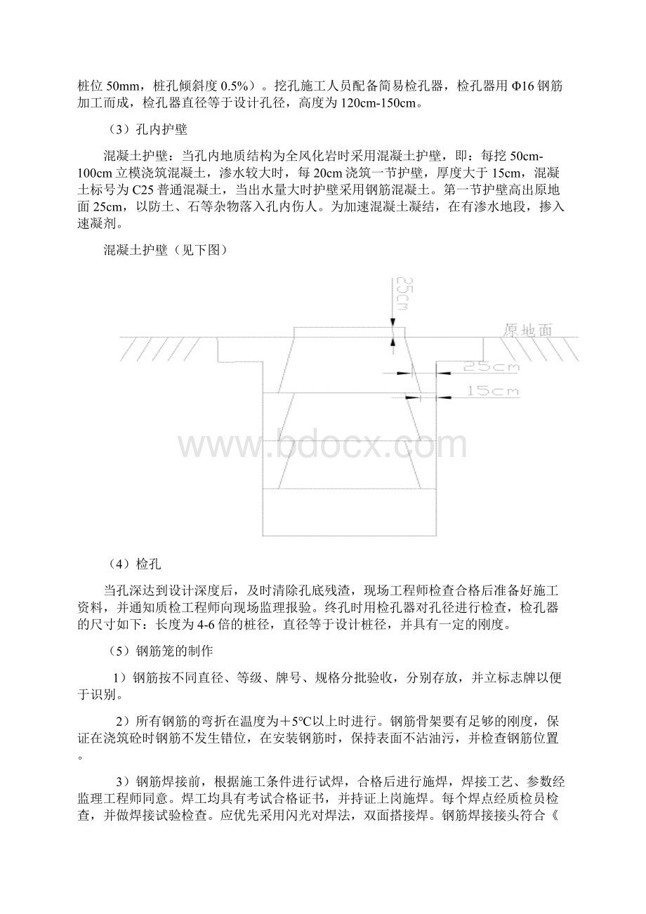 A匝道桥开工报告.docx_第2页