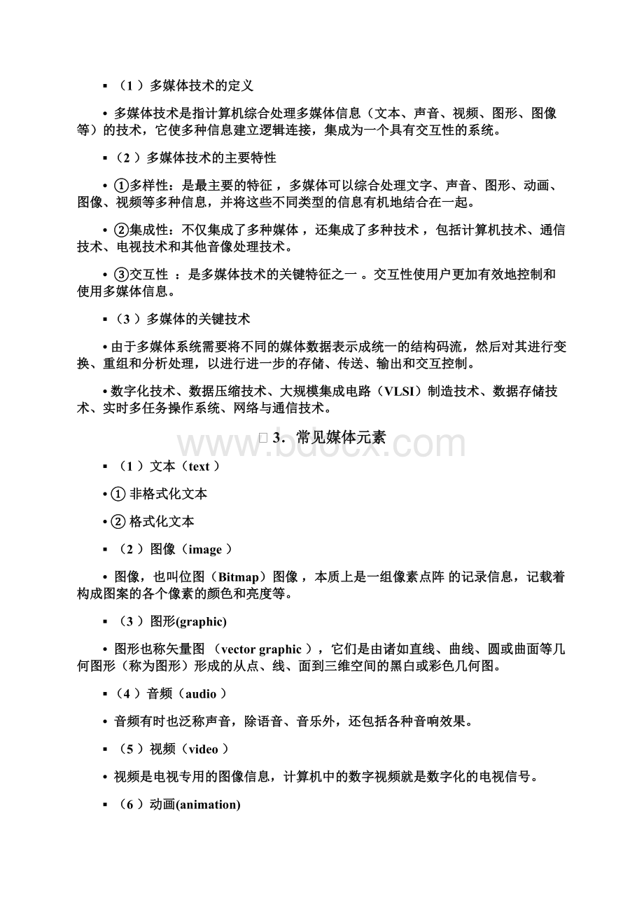 多媒体应用技术基础Word下载.docx_第3页