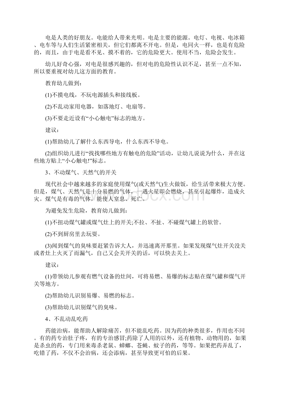 幼儿园大班安全教案保护我自己不做危险的事四篇.docx_第2页