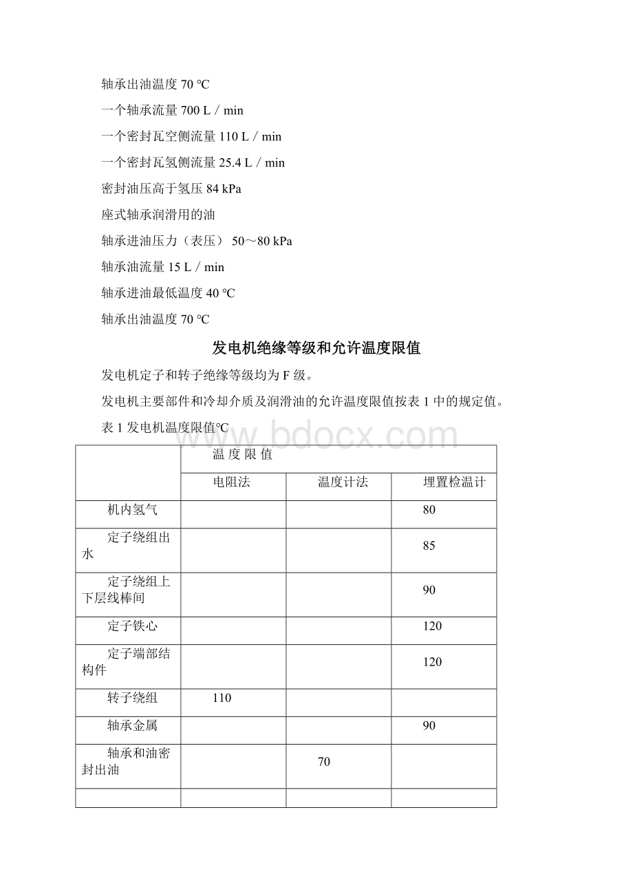 第一章 600MW发电机检修规程Word下载.docx_第3页