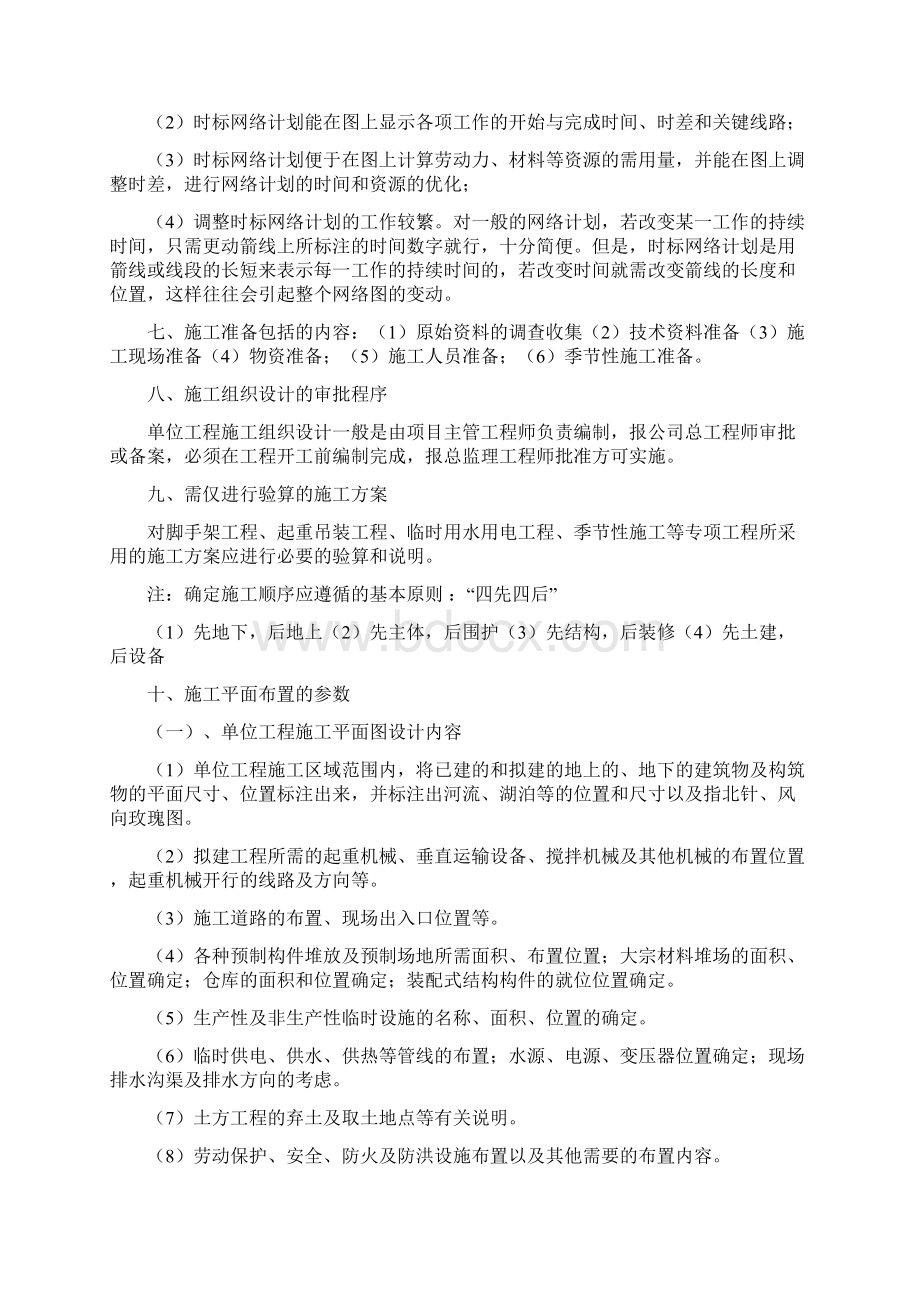 建筑现场施工组织重点Word文档格式.docx_第3页