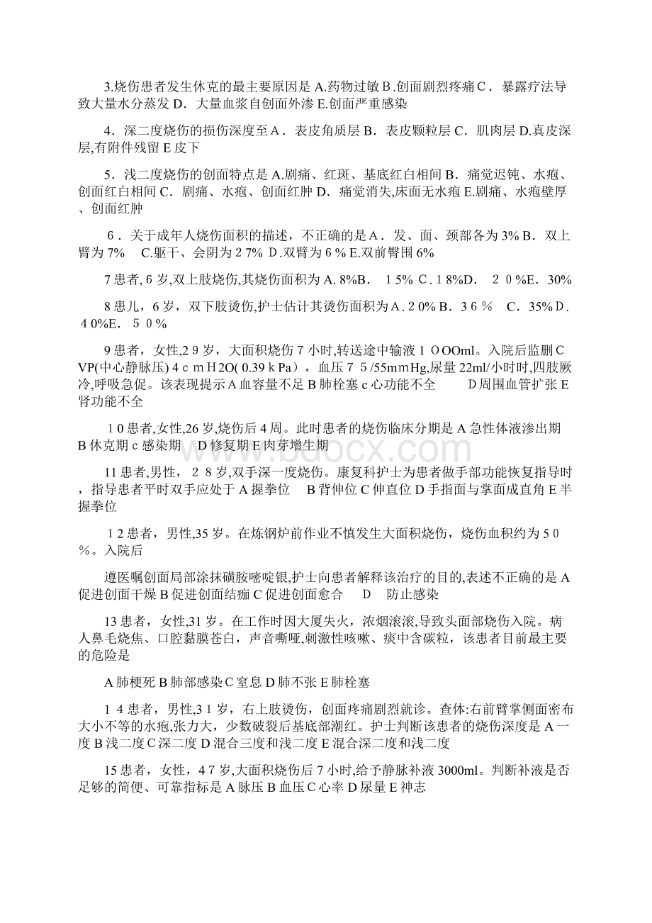 第章损伤中毒病人的护理Word格式文档下载.docx_第3页