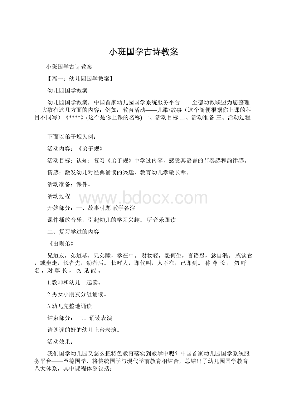 小班国学古诗教案.docx