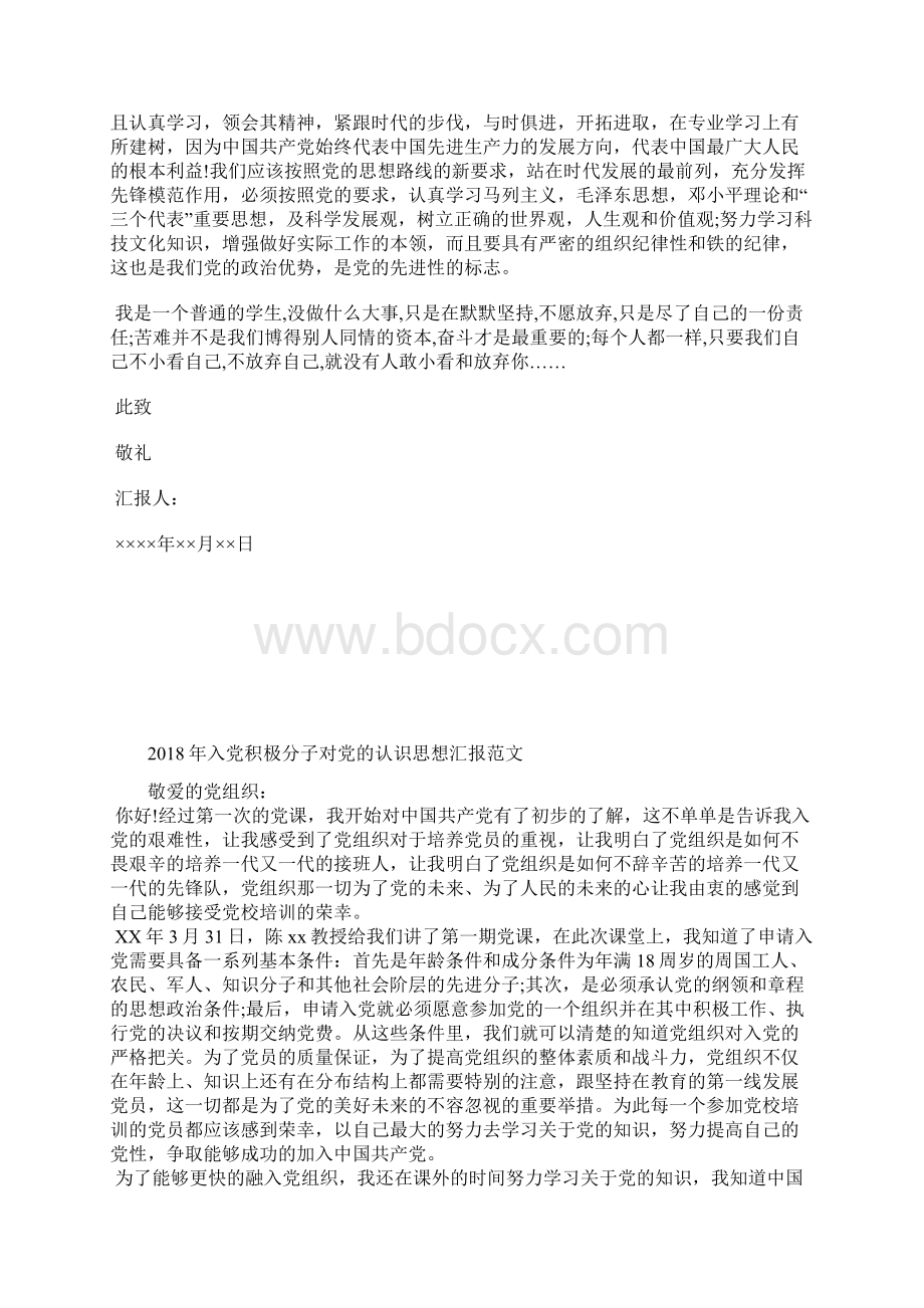 最新社区矫正思想汇报精选范文四篇思想汇报文档十篇.docx_第2页