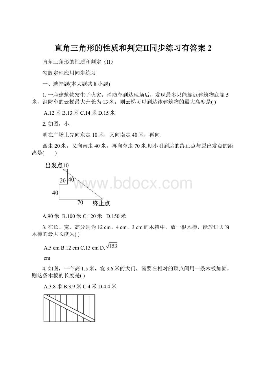 直角三角形的性质和判定Ⅱ同步练习有答案 2.docx_第1页