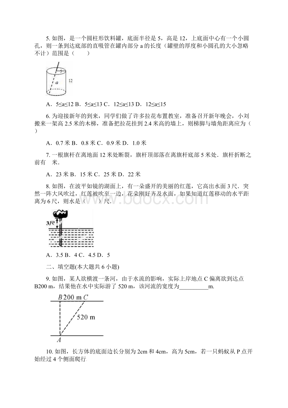 直角三角形的性质和判定Ⅱ同步练习有答案 2.docx_第2页