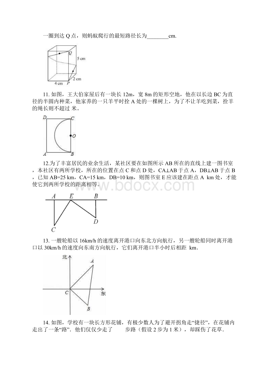 直角三角形的性质和判定Ⅱ同步练习有答案 2.docx_第3页