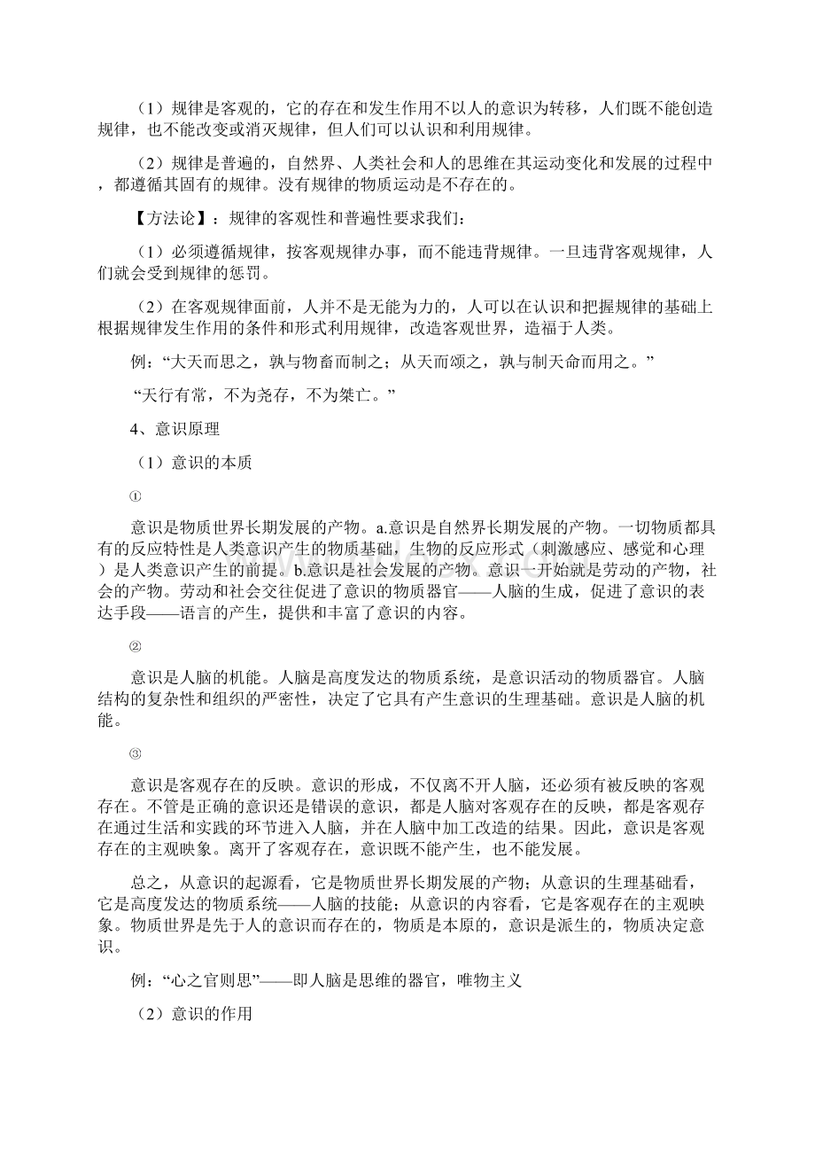 高中政治哲学知识点汇总Word文档下载推荐.docx_第3页