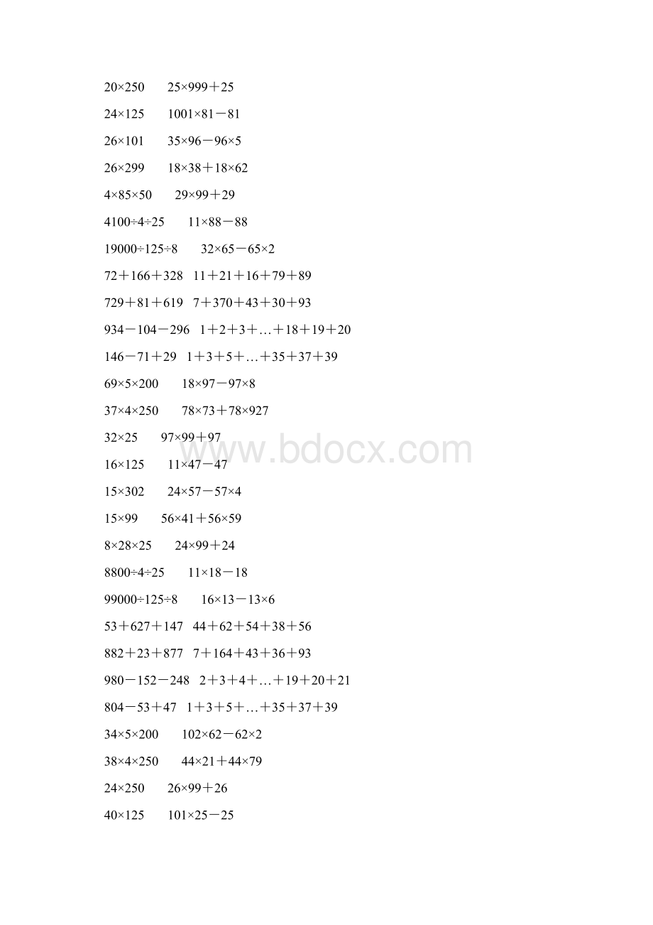 人教版四年级数学下册简便计算大全 159.docx_第2页