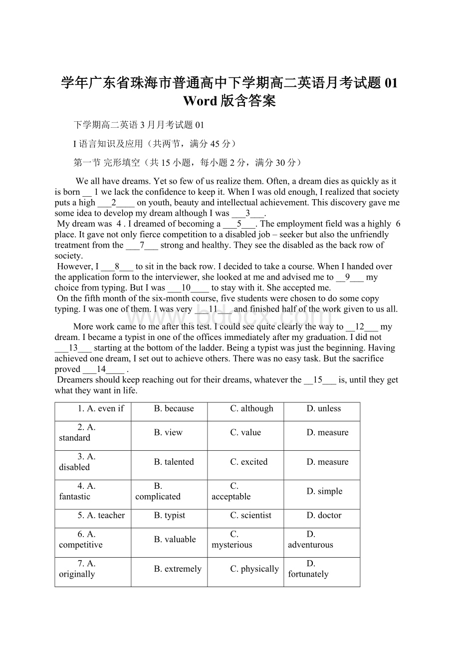 学年广东省珠海市普通高中下学期高二英语月考试题01Word版含答案Word文档下载推荐.docx_第1页