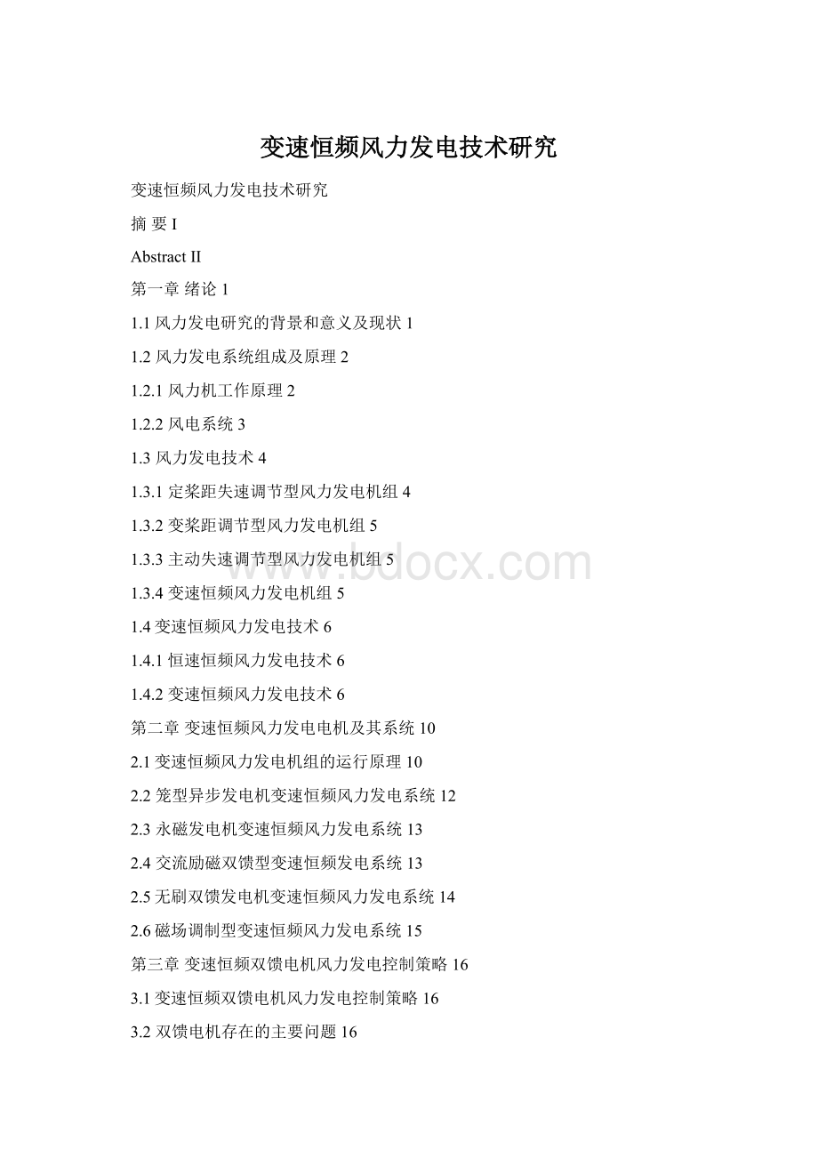 变速恒频风力发电技术研究Word格式文档下载.docx_第1页