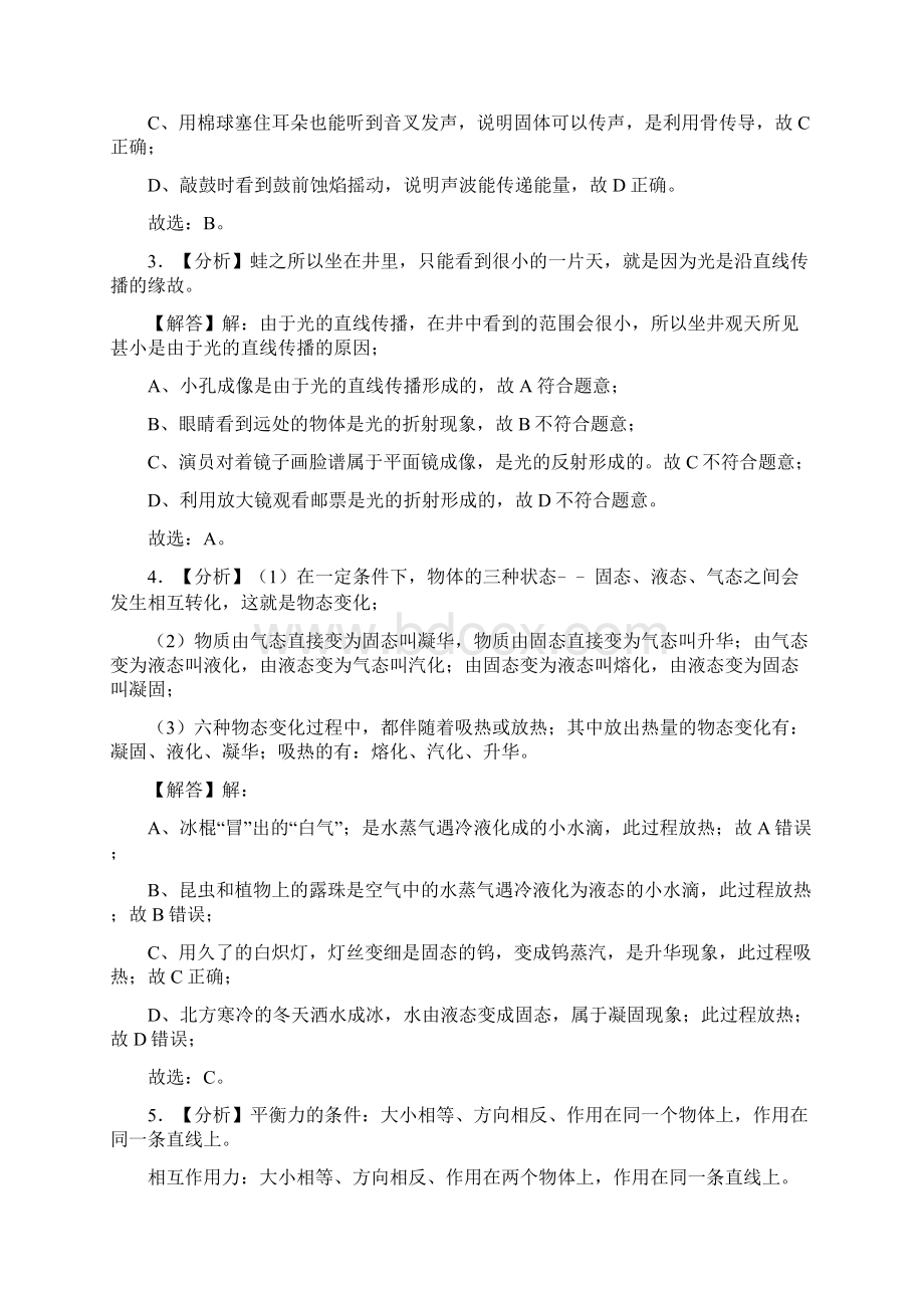 黑龙江省齐齐哈尔市中考物理试题原卷+解析版真题含答案.docx_第2页