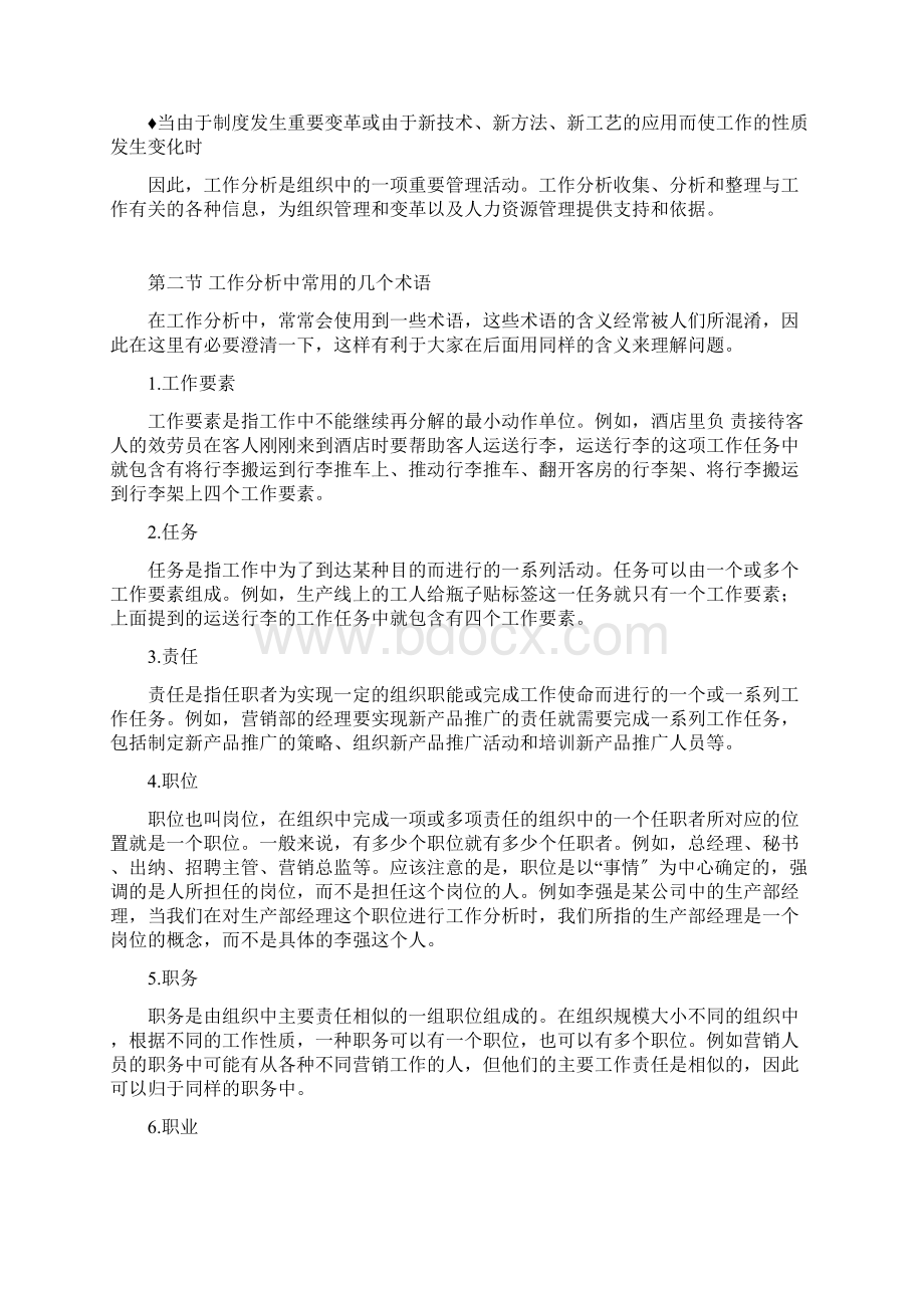 工作分析的概述 工作分析的基本概念.docx_第2页