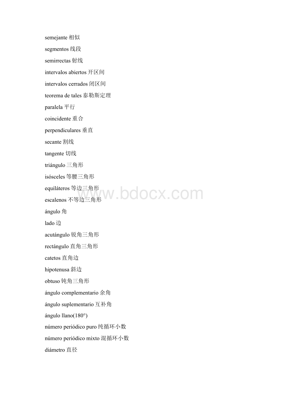 西班牙语数学类词汇汇总Word格式.docx_第3页