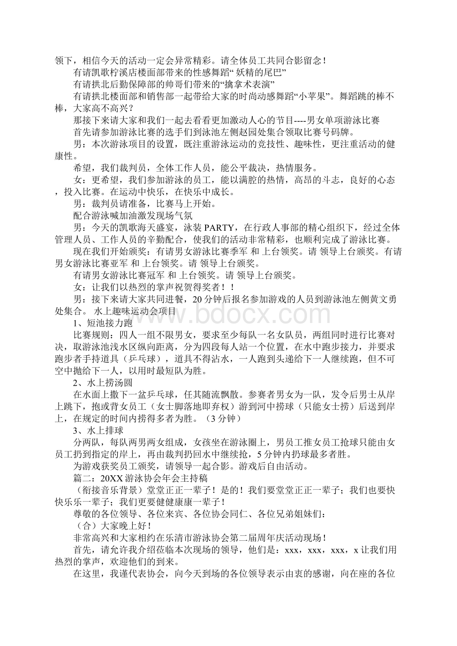 游泳比赛主持词Word格式.docx_第2页