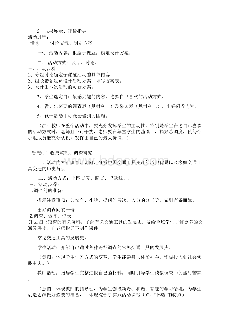 家乡交通工具的变迁Word格式.docx_第2页