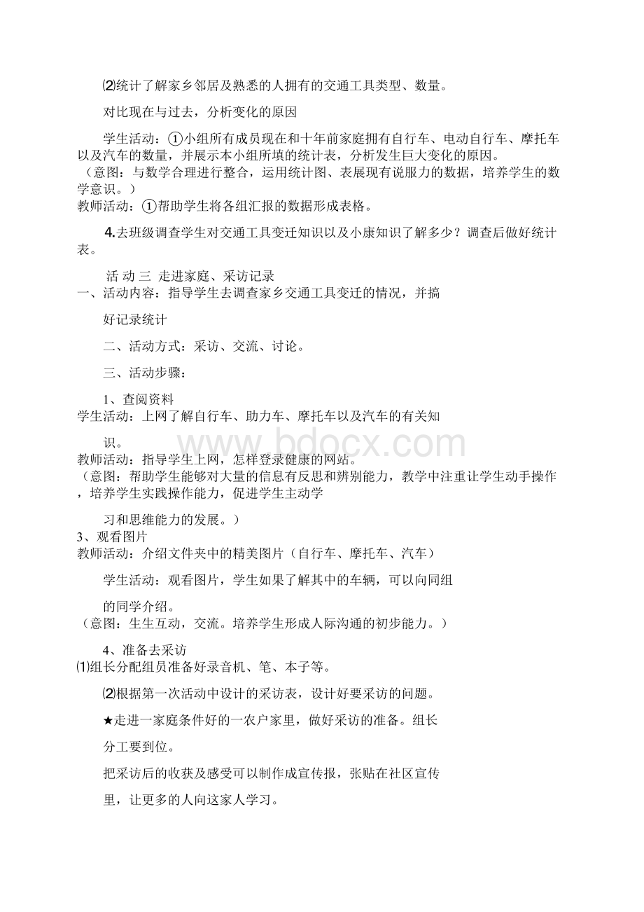 家乡交通工具的变迁Word格式.docx_第3页